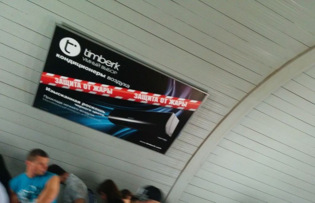 Реклама Timberk в Московском метрополитене