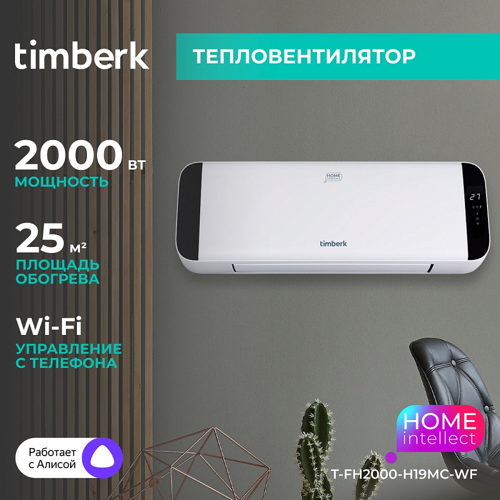 Тепловентилятор с Wi-Fi Timberk T-FH2000-H19MC-WF - 3