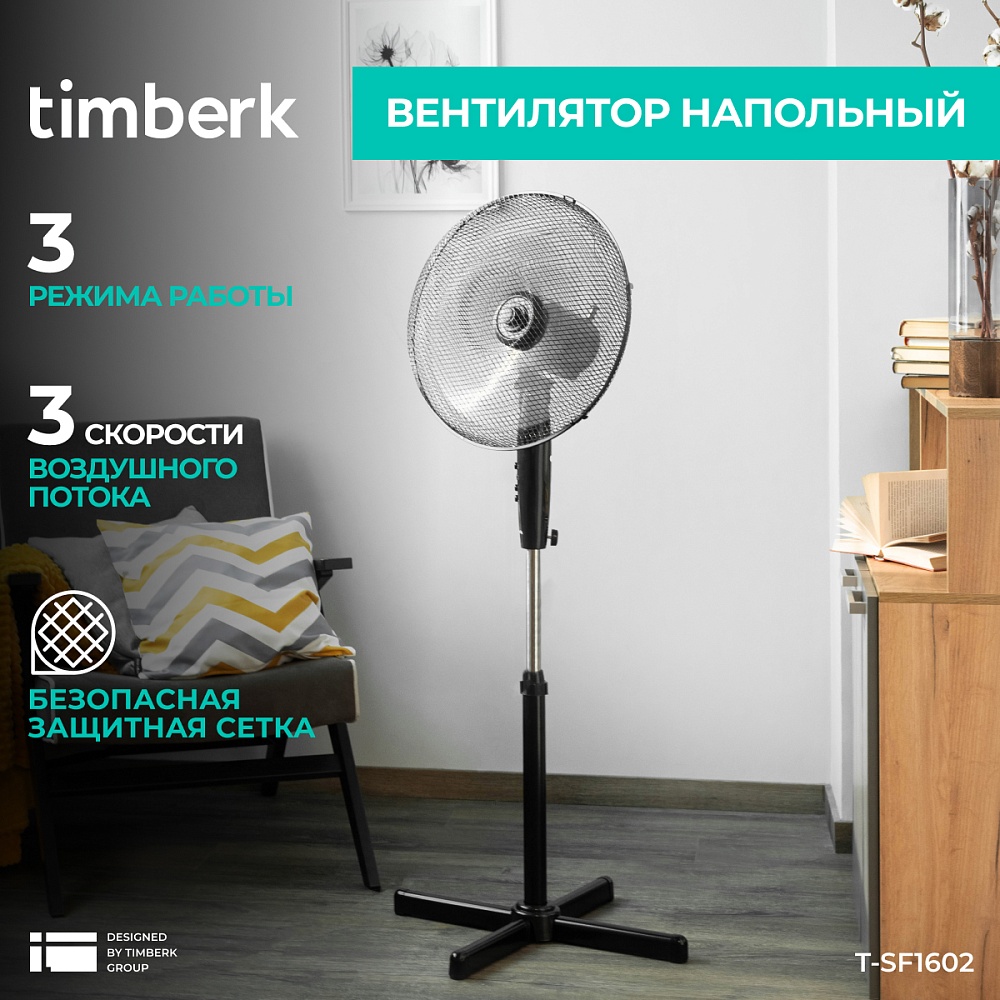 Вентилятор электрический напольный Timberk T-SF1602 - 8