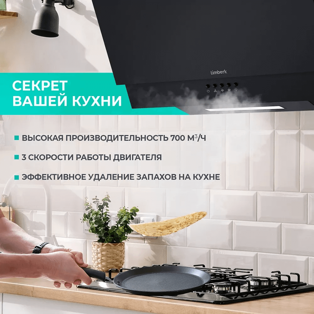 Как выбрать кухонную вытяжку - 2