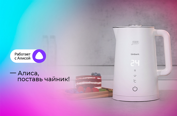 В новогодние праздники не встаем с дивана: умная техника Timberk, которая сделает всё за вас! - 2