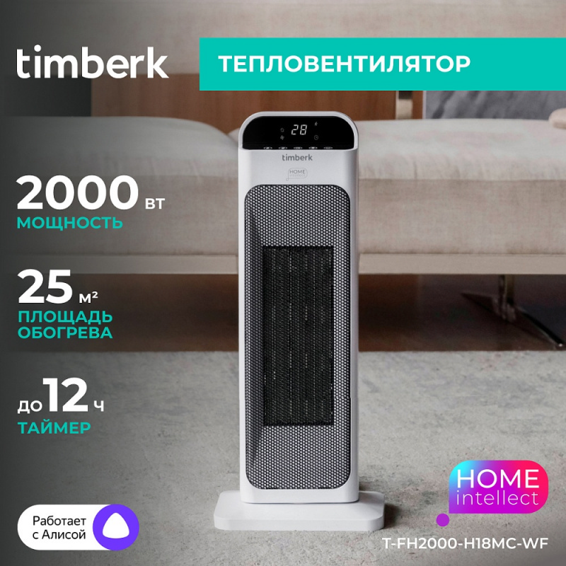 В новогодние праздники не встаем с дивана: умная техника Timberk, которая сделает всё за вас! - 3