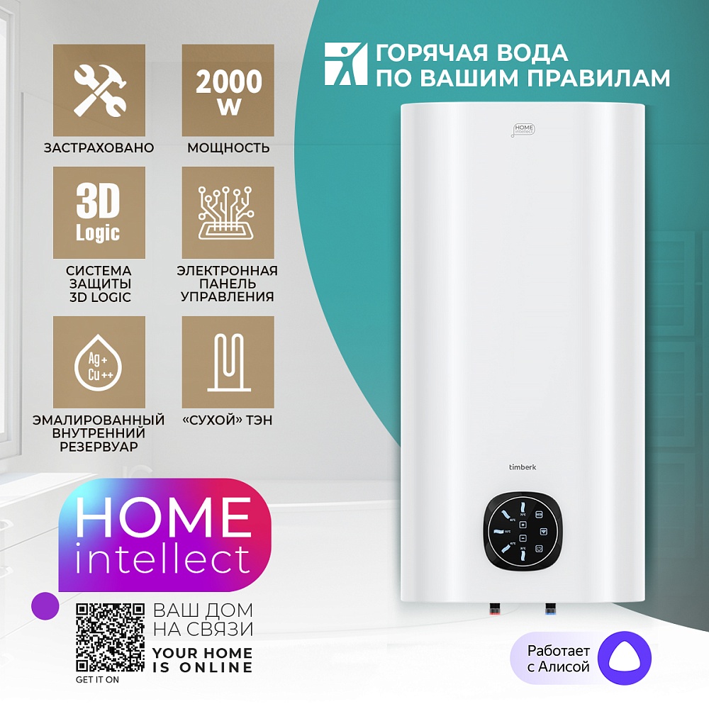 Водонагреватель накопительный с Wi-Fi Timberk Серия Home Intellect: N60 V WF - 12