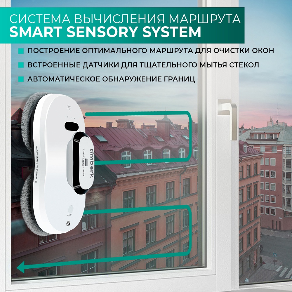 Робот-мойщик окон Timberk T-WR10 - 13