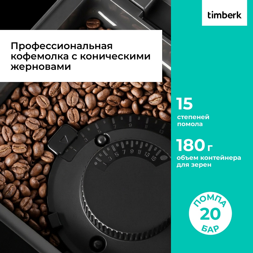 Кофемашина автоматическая Timberk T-CMA34D62 - 24