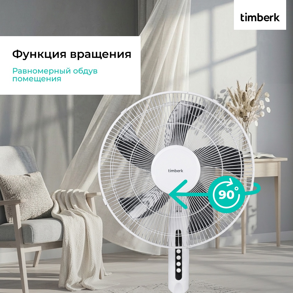 Вентилятор напольный Timberk T-SF1610 - 5