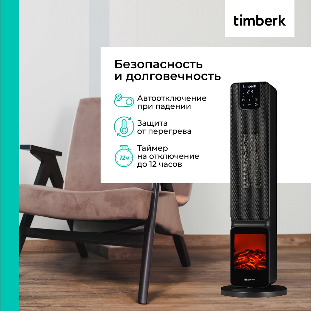 Тепловентилятор напольный Timberk T-FH2000-H55MC - 18 Тепловентилятор напольный Timberk T-FH2000-H55MC - 18