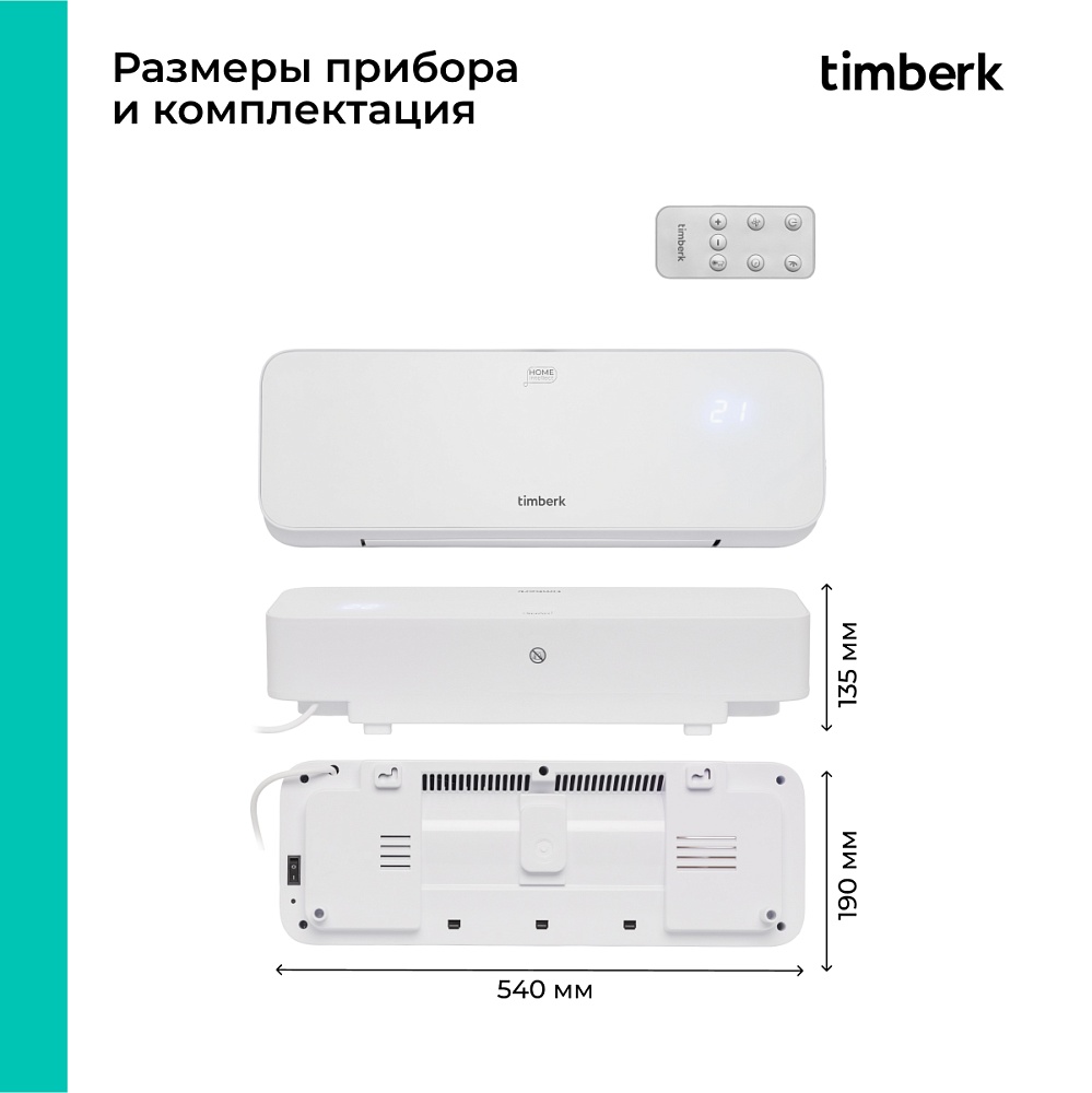 Тепловентилятор настенный Timberk T-FH2000-H15MC-WF - 21 Тепловентилятор настенный Timberk T-FH2000-H15MC-WF - 21