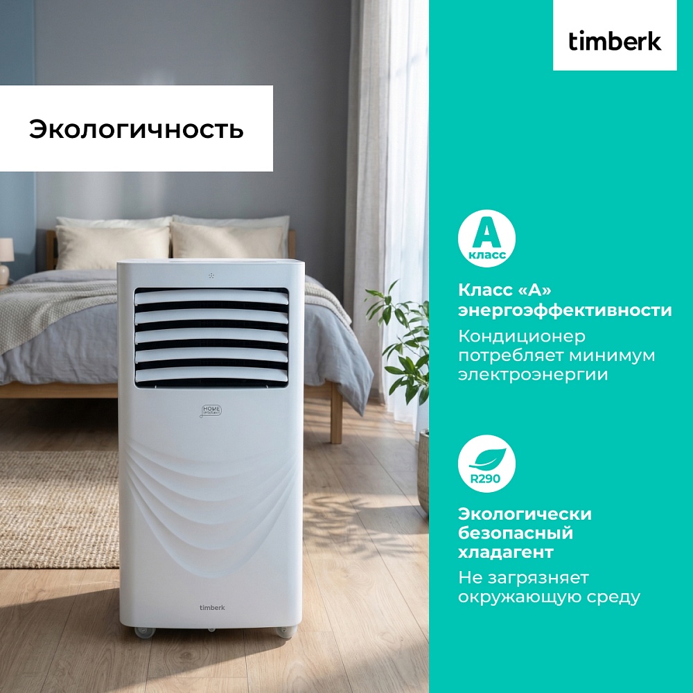 Мобильный кондиционер с Wi-Fi Timberk Серия Home Intellect T-PAC12-P40E-WF - 25