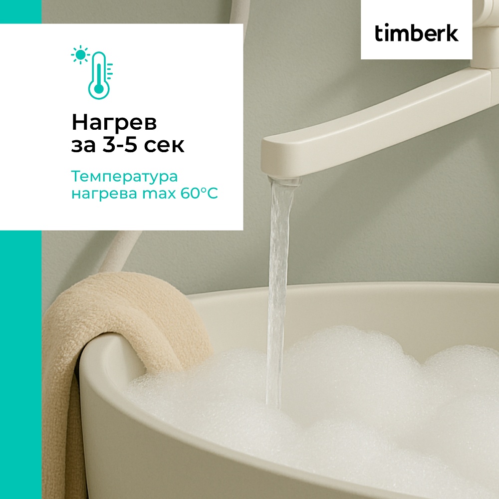Проточный водонагреватель Timberk Серия Harmony T-WI7-P17-SC - 8