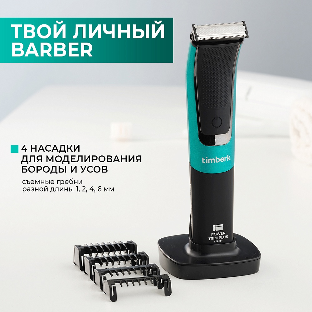 Триммер для бороды и усов Timberk T-TR130LW - 15