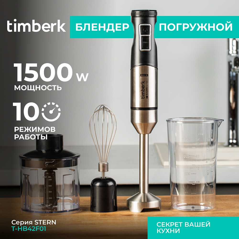 Блендер погружной Timberk T-HB42F01 - 11