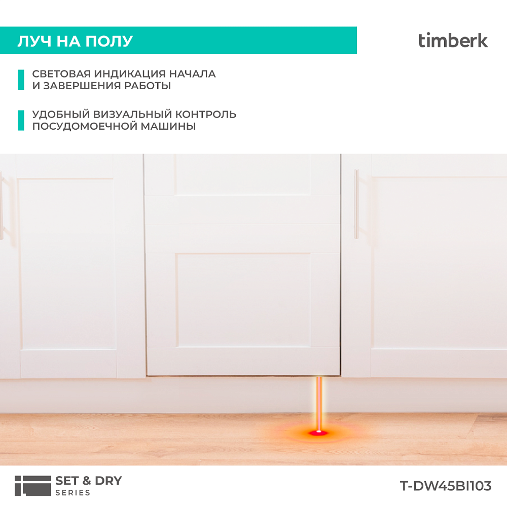 Посудомоечная машина Timberk T-DW45BI103 - 20