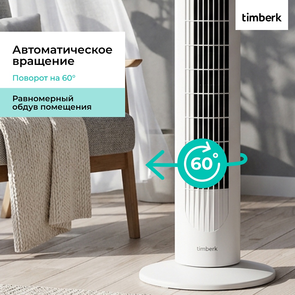 Колонный вентилятор Timberk T-TF3218RC - 6