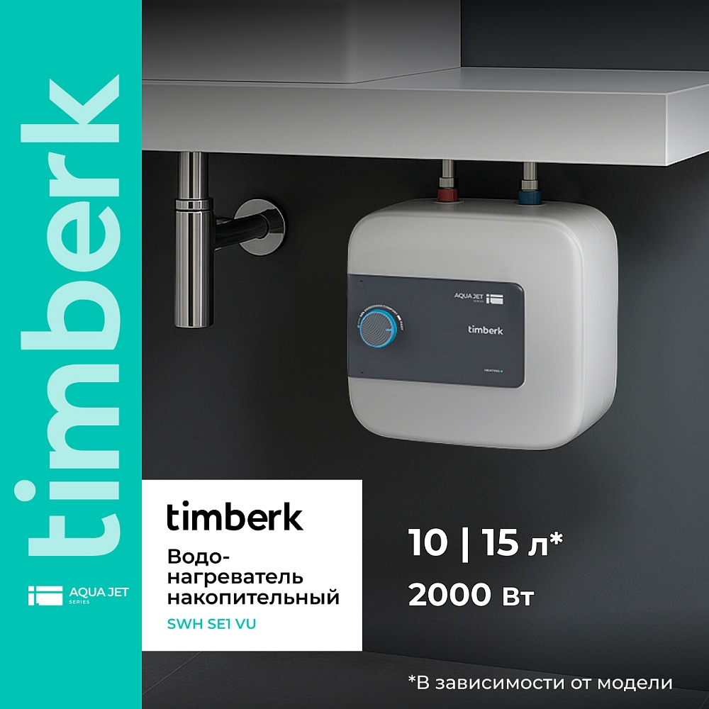 Водонагреватель накопительный Timberk Серия Aqua Jet: SE1 - 7