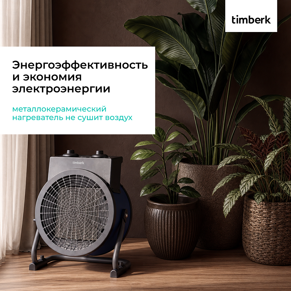 Тепловая пушка Timberk Серия Q25M - 7