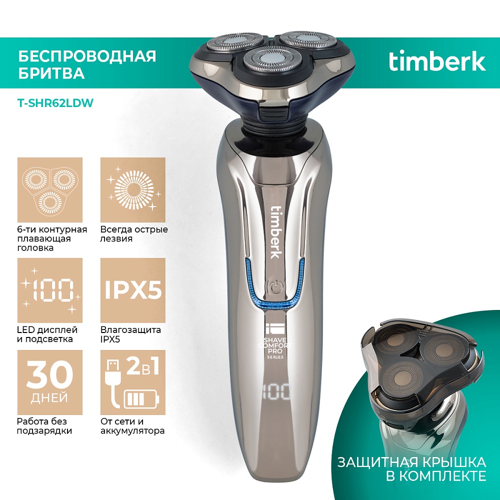 Электрическая бритва Timberk T-SHR62LDW - 9