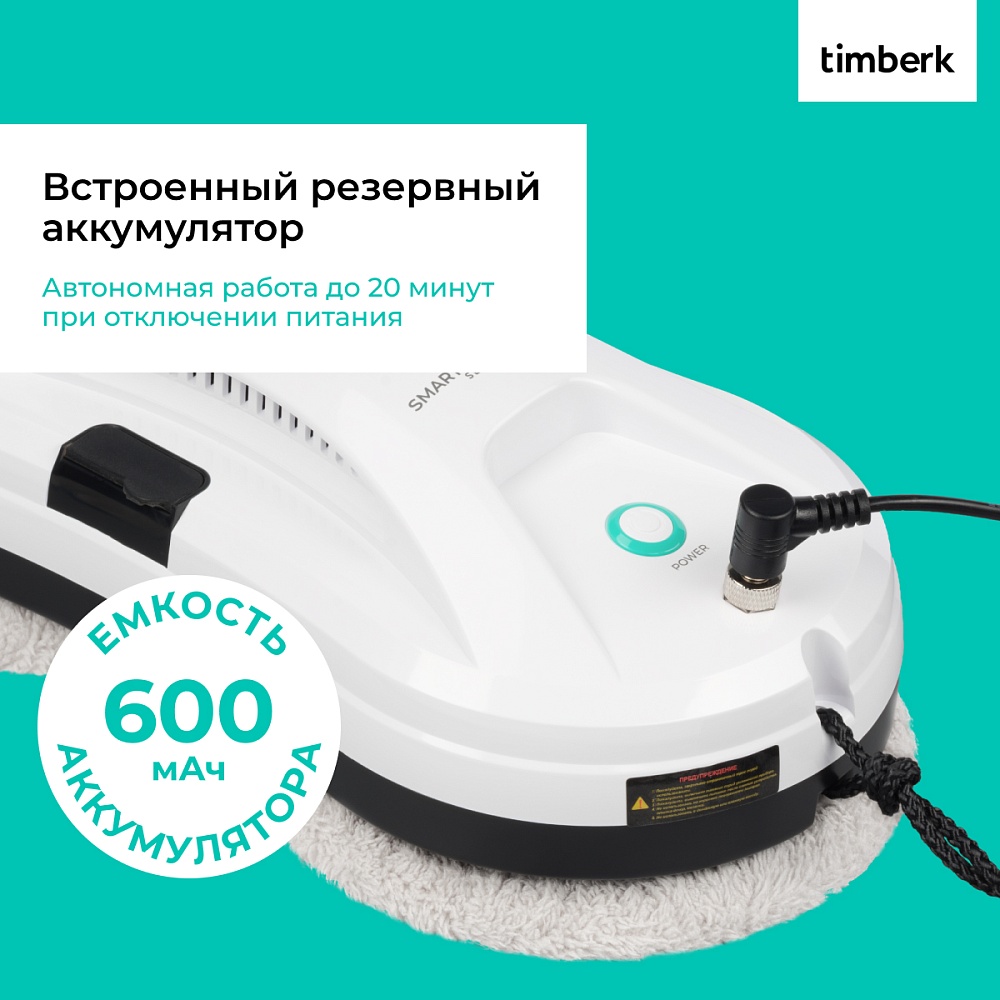 Робот-мойщик окон Timberk T-WR11 - 10