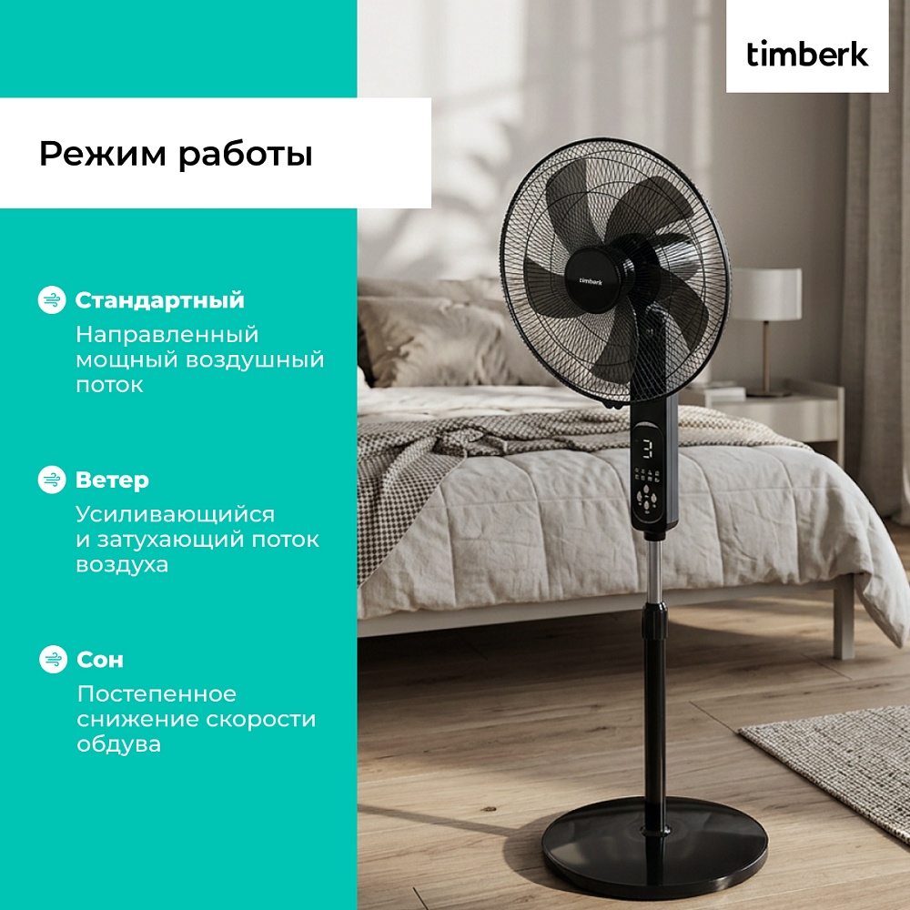 Вентилятор напольный Timberk T-SF1609RC - 7