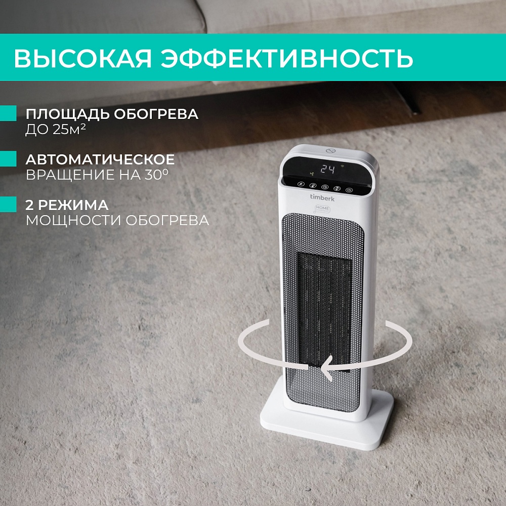 Тепловентилятор с Wi-Fi Timberk T-FH2000-H18MC-WF - 13