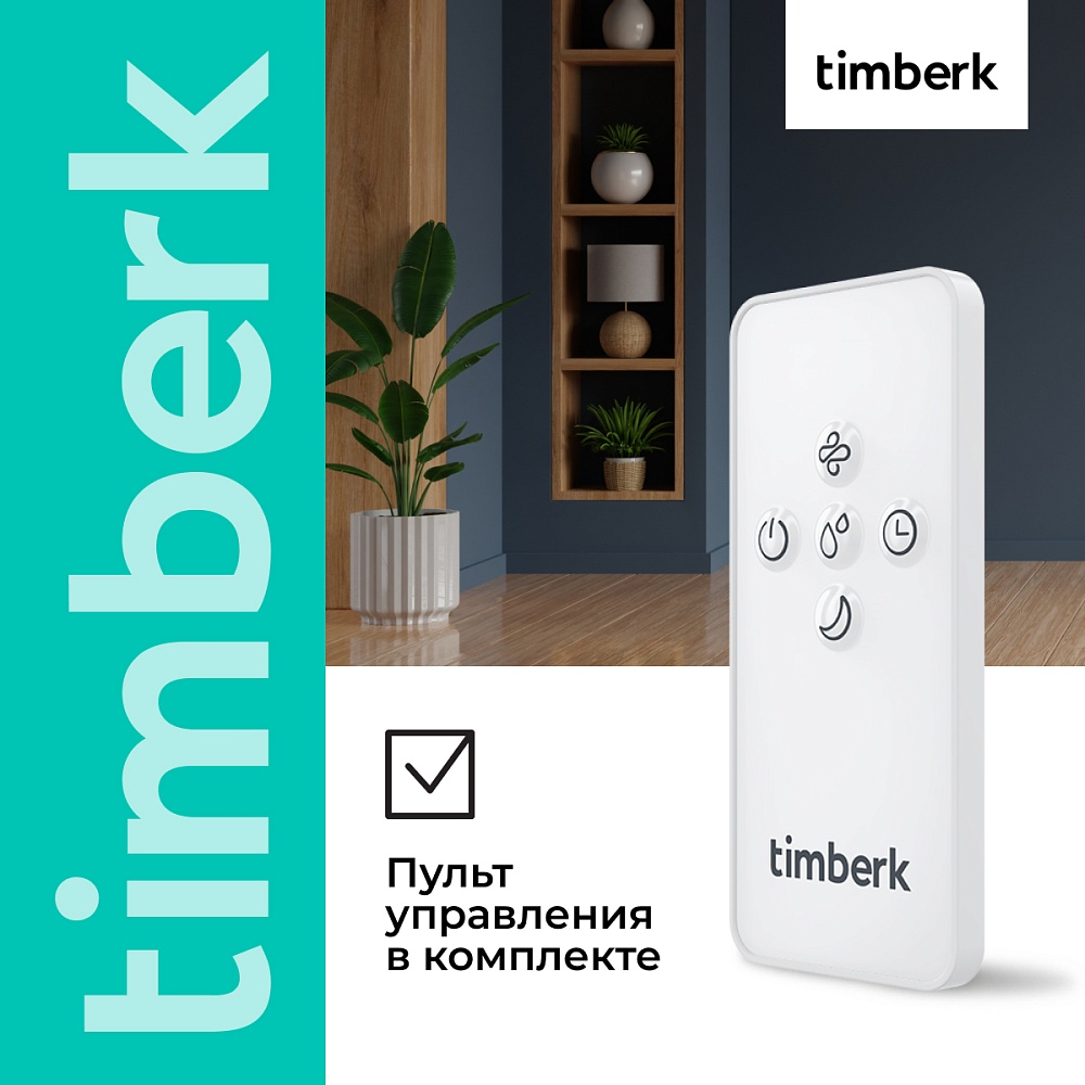 Ультразвуковой увлажнитель воздуха Timberk Серия Lotus: A20E - 12