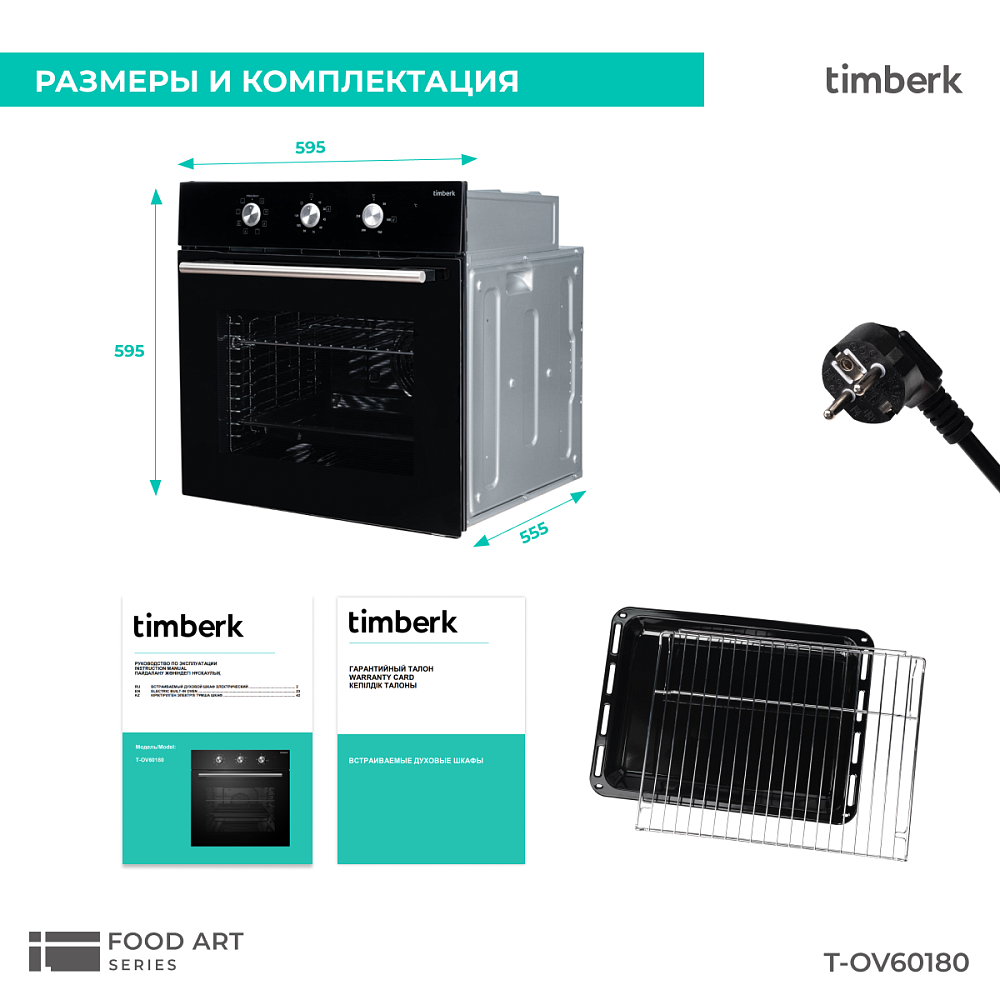 Встраиваемый духовой шкаф Timberk T-OV60180 - 28