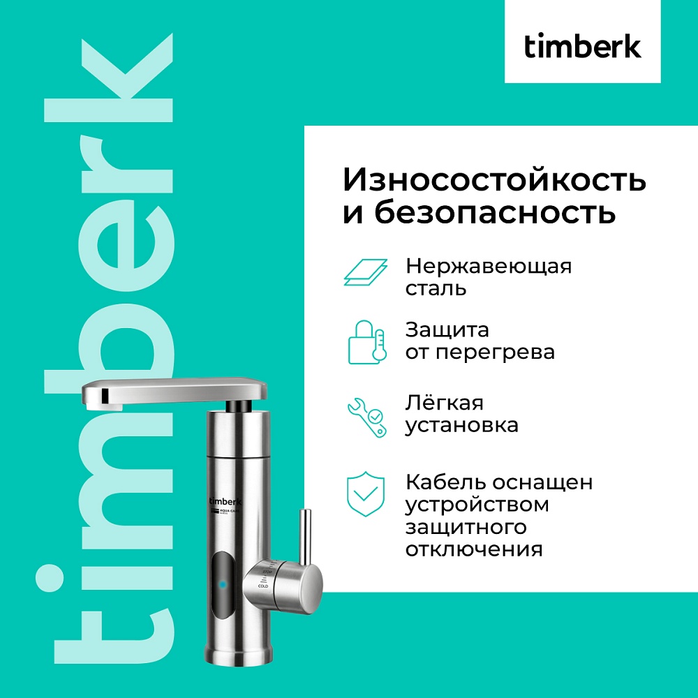 Проточный водонагреватель Timberk Серия Aqua Care T-IT3-MD-R14 - 7