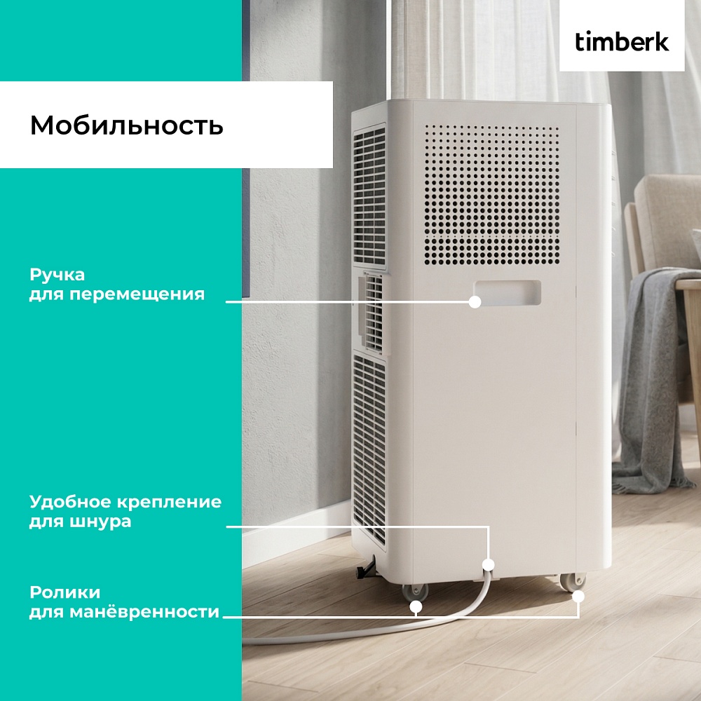 Мобильный кондиционер с Wi-Fi Timberk Серия Home Intellect T-PAC12-P40E-WF - 23