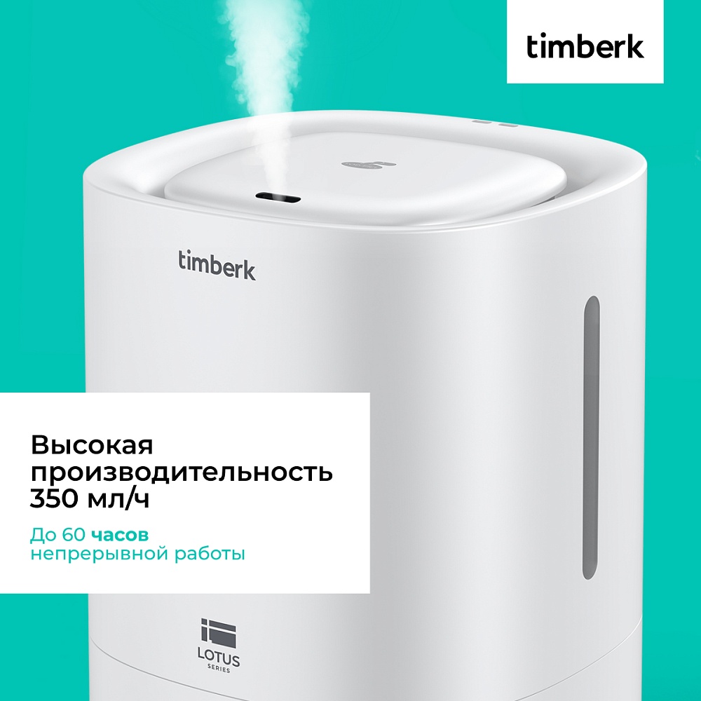 Ультразвуковой увлажнитель воздуха Timberk Серия Lotus: A20E - 7