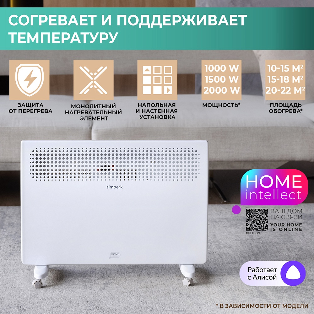 Конвектор электрический с Wi-Fi Timberk Серия Home Intellect: X2E-WF - 17