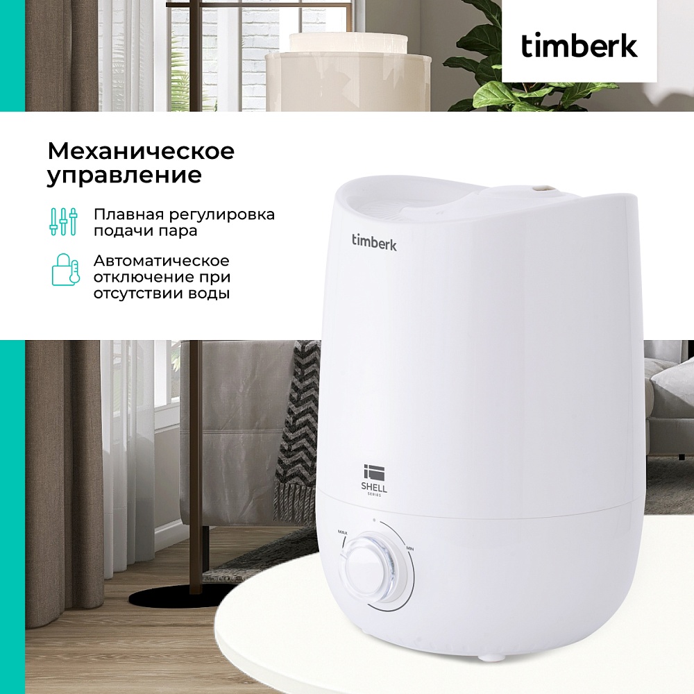 Ультразвуковой увлажнитель воздуха Timberk Серия Shell: A16M - 18
