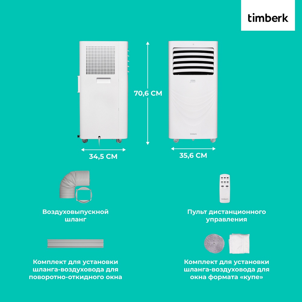 Мобильный кондиционер с Wi-Fi Timberk Серия Home Intellect T-PAC12-P40E-WF - 31