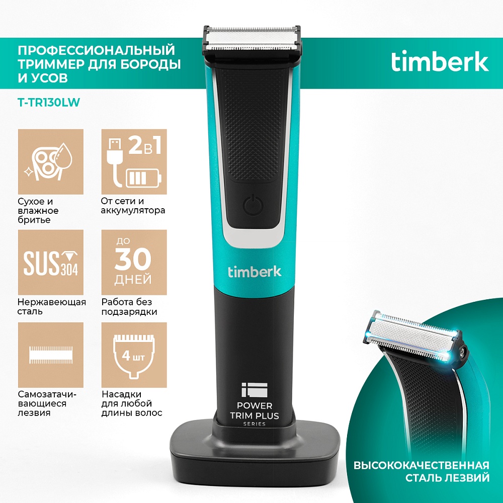 Триммер для бороды и усов Timberk T-TR130LW - 10