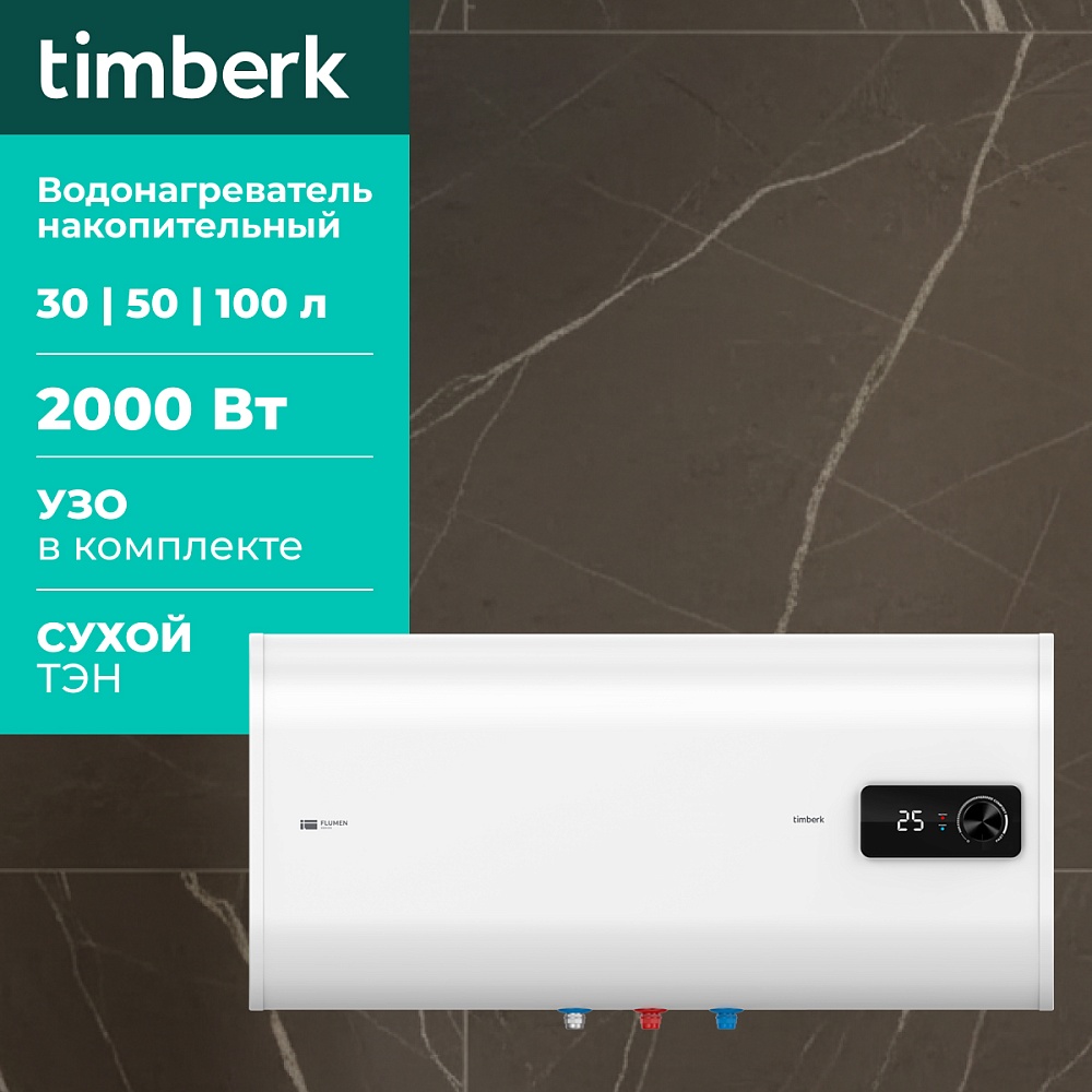 Водонагреватель накопительный Timberk Серия: FSM8 H - 6