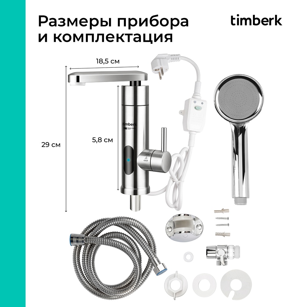 Проточный водонагреватель Timberk Серия Aqua Care T-IT3-MD-R14 - 10