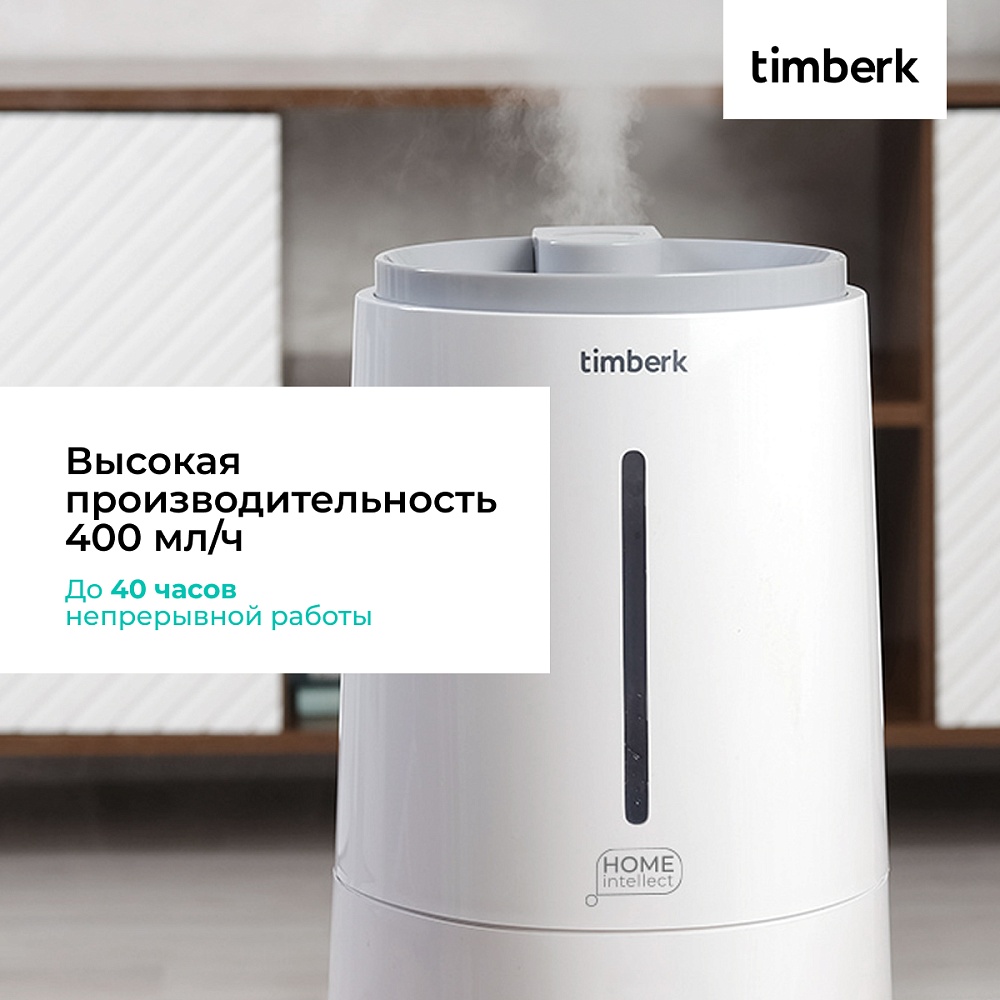 Увлажнитель воздуха с Wi-Fi Timberk Серия Home Intellect: A100E - 15
