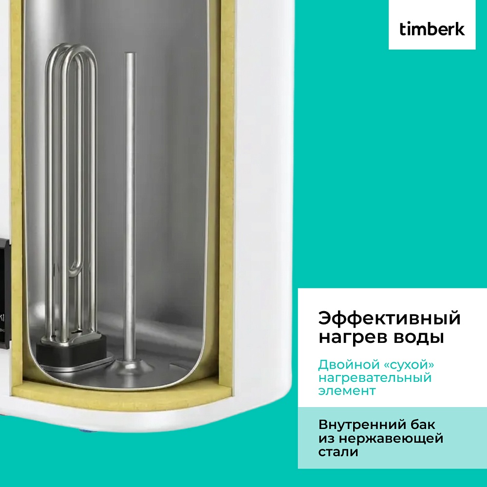 Водонагреватель накопительный Timberk Серия: FSM9 V - 10