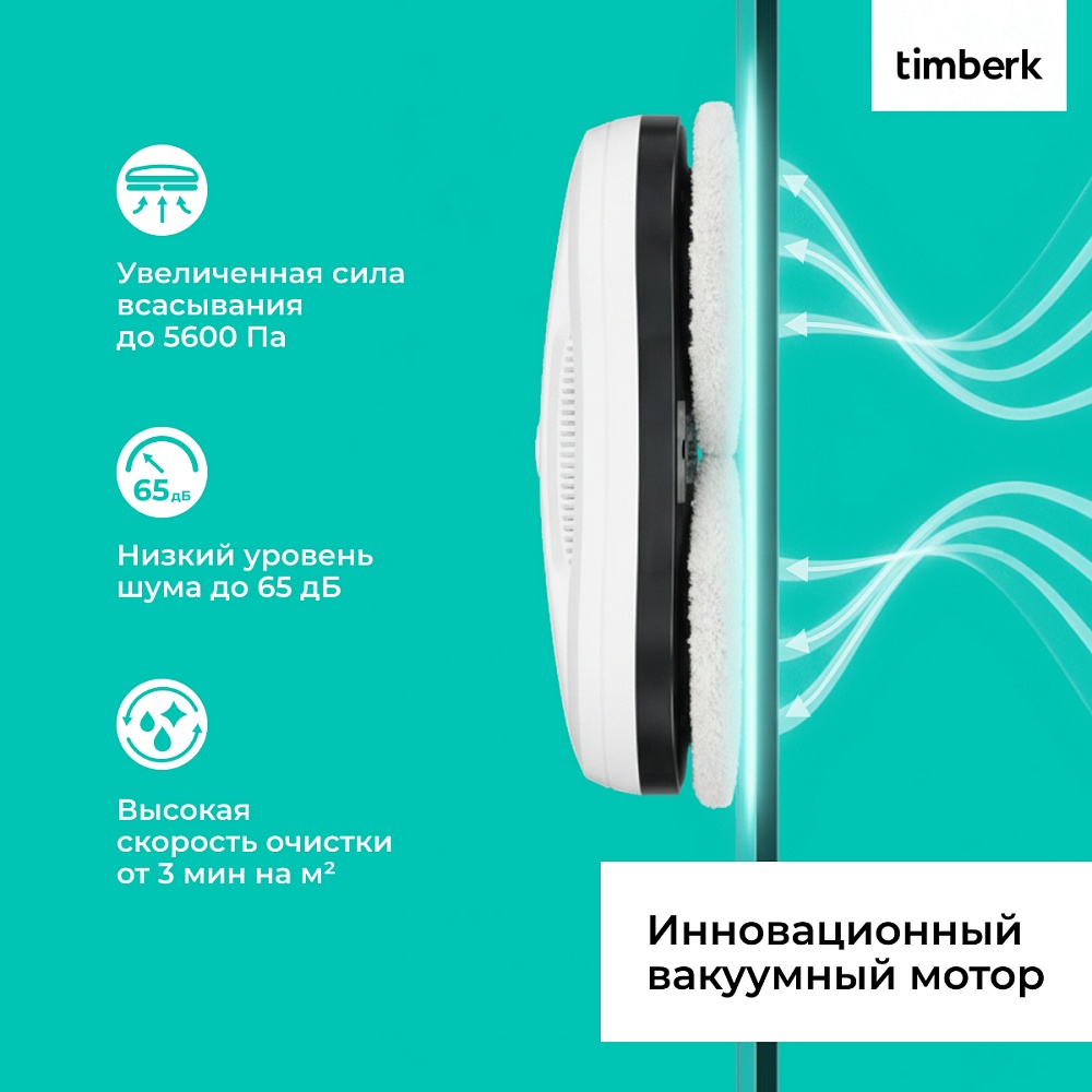 Робот-мойщик окон Timberk T-WR11 - 5