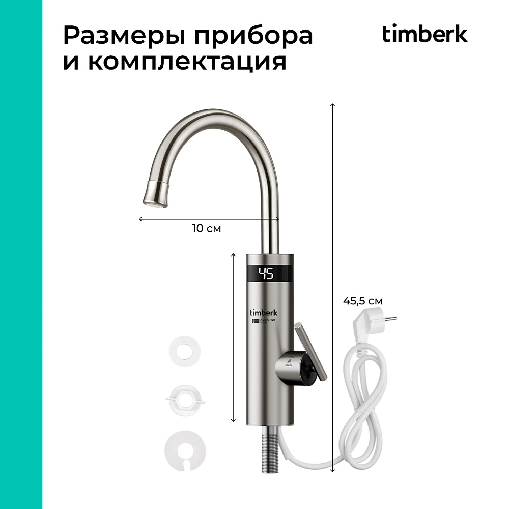Проточный водонагреватель Timberk Серия Aqua Hot: T-IT3-MD-R11 - 9