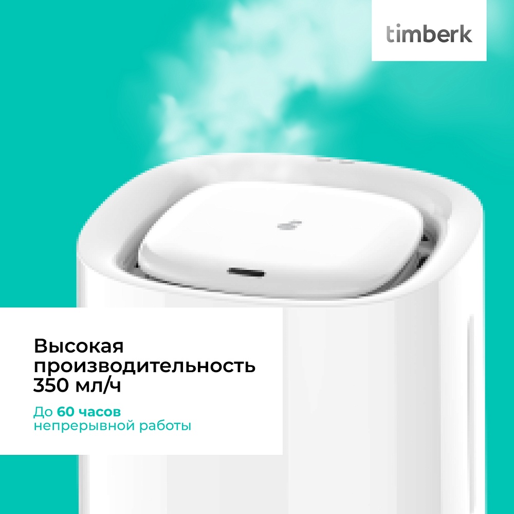 Ультразвуковой увлажнитель воздуха Timberk Серия Lotus: A20M - 6