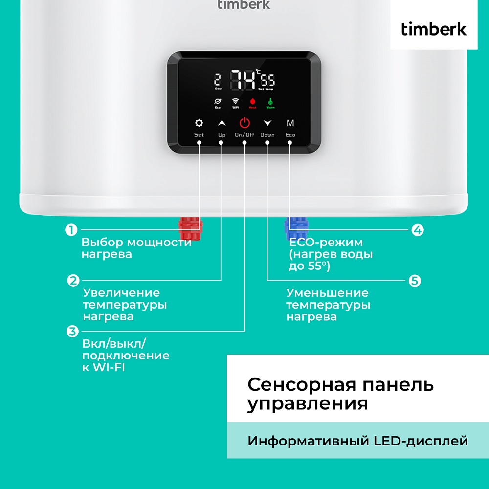 Водонагреватель накопительный с Wi-Fi (Вайфай) Timberk Серия Home Intellect: N72 V WF - 17