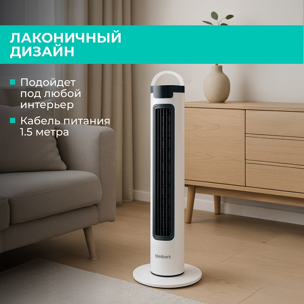 Вентилятор колонный Timberk T-TF3201 - 8