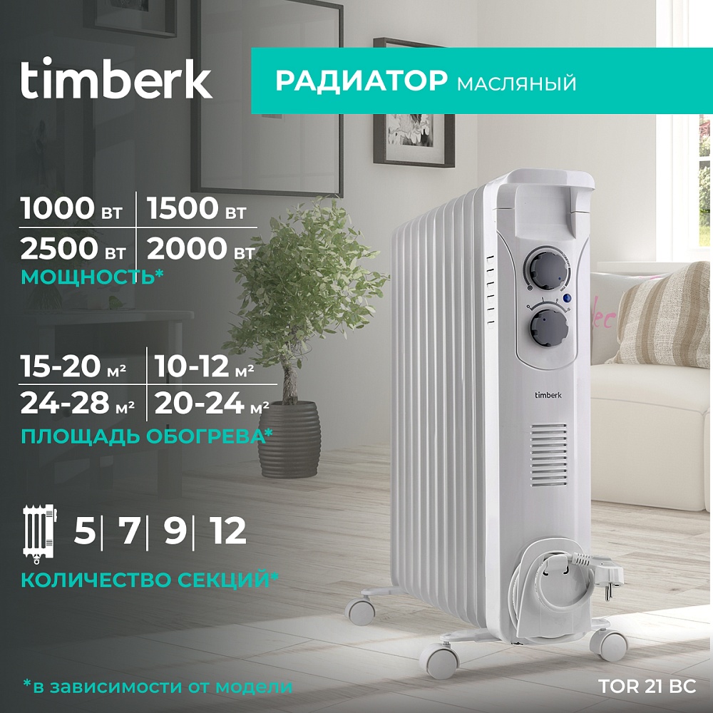 Маслонаполненный радиатор Timberk Серия Blanco Ext: BC - 9