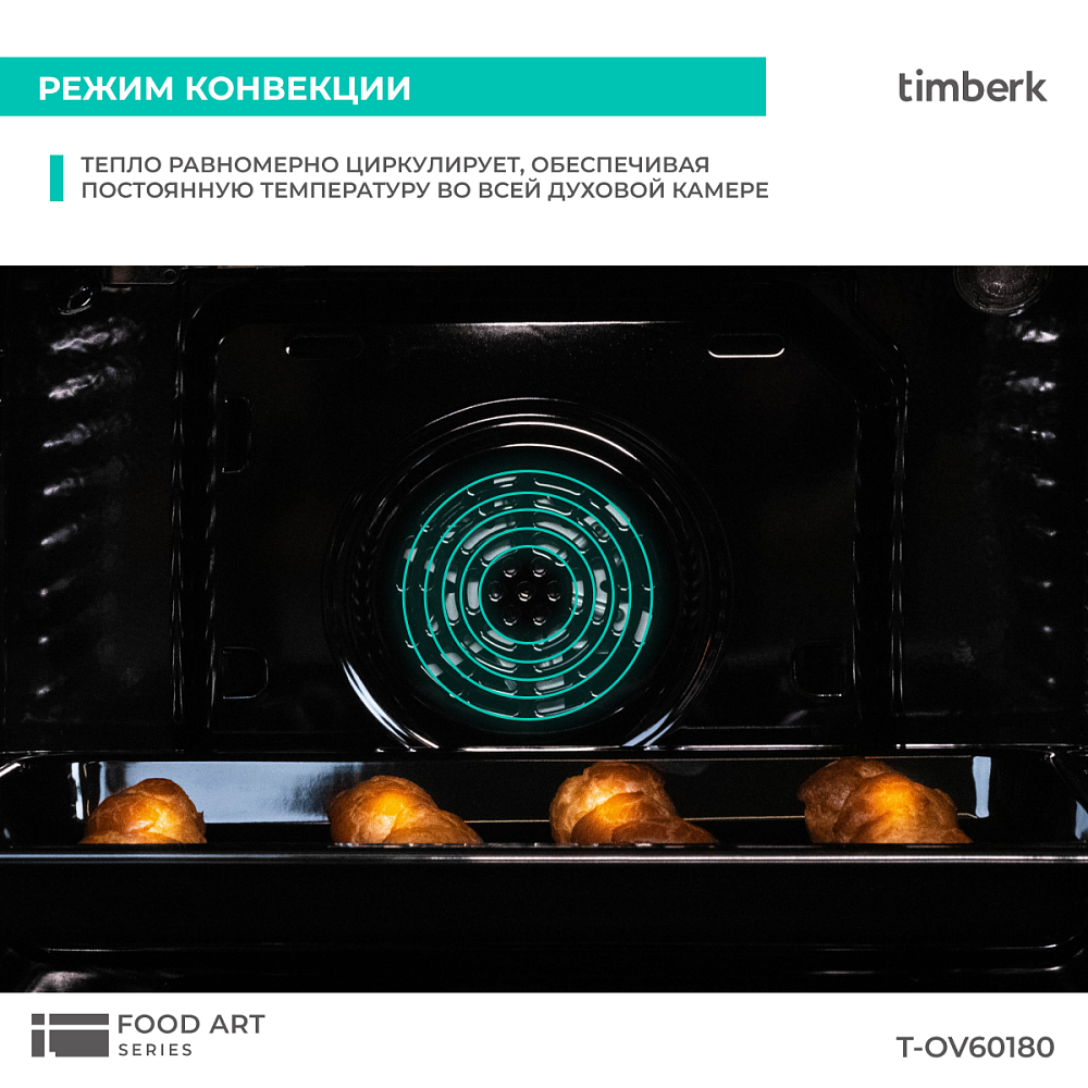 Встраиваемый духовой шкаф Timberk T-OV60180 - 19