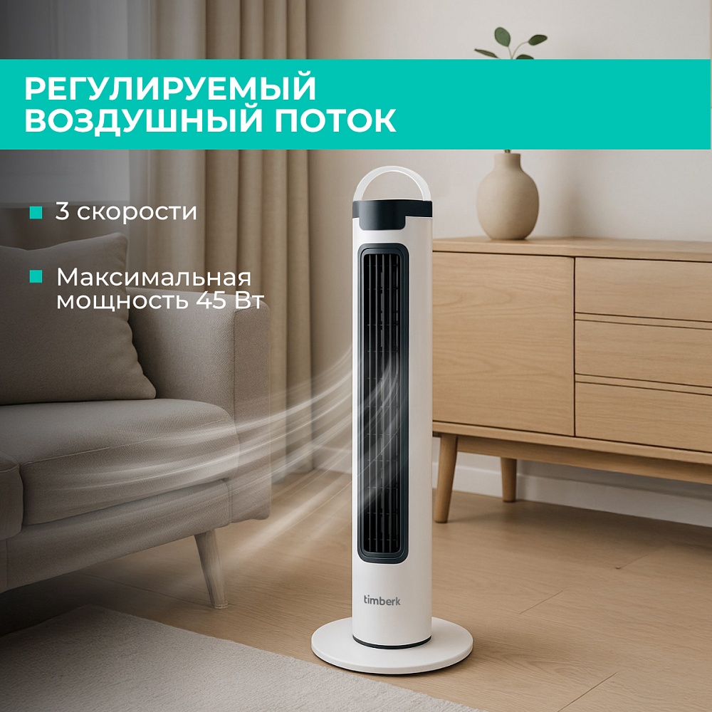 Вентилятор колонный Timberk T-TF3201 - 6