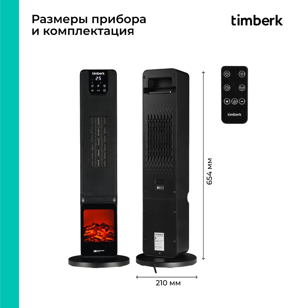 Тепловентилятор напольный Timberk T-FH2000-H55MC - 21 Тепловентилятор напольный Timberk T-FH2000-H55MC - 21
