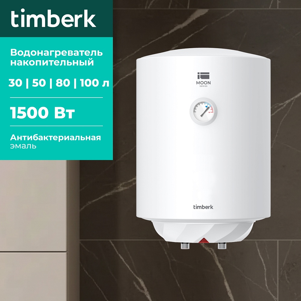 Водонагреватель накопительный Timberk Серия RE17 - 10
