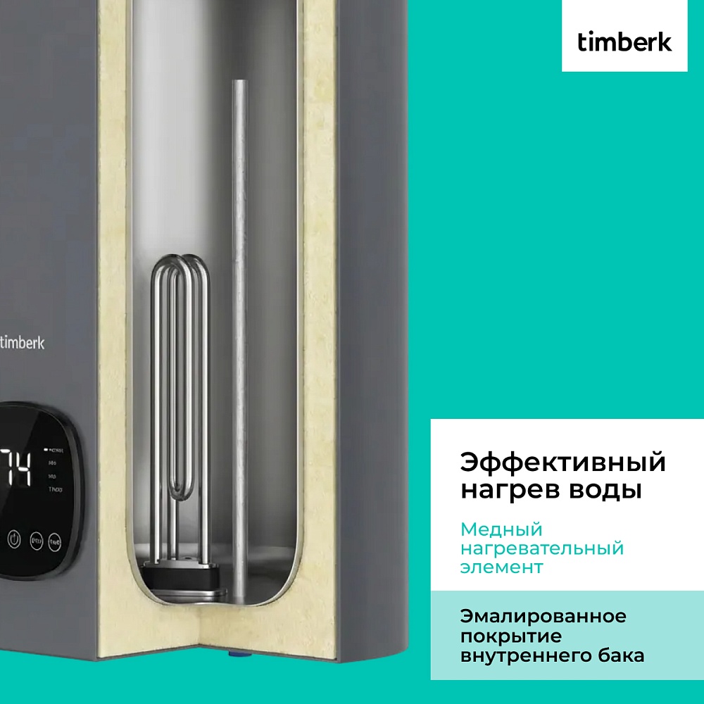Водонагреватель накопительный с Wi-Fi (Вайфай) Timberk Серия Home Intellect: N61-V-WF - 13