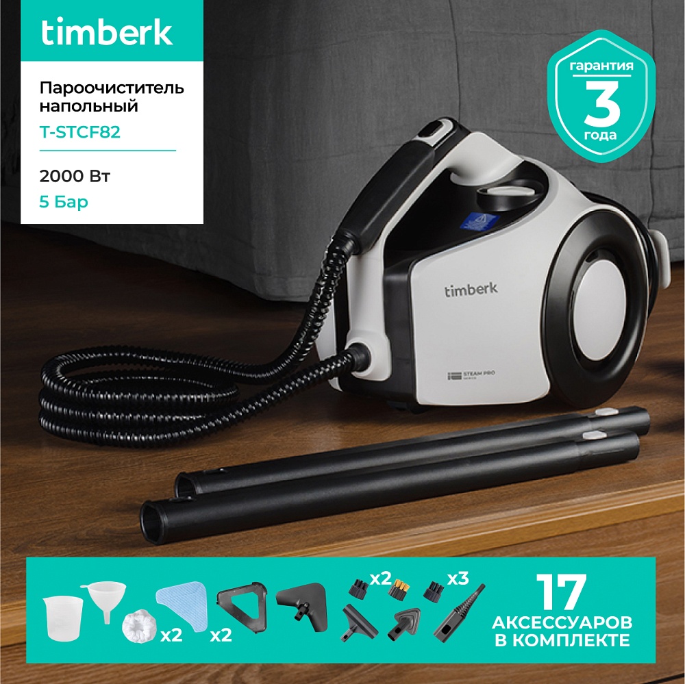 Пароочиститель напольный Timberk T-STCF82 - 21