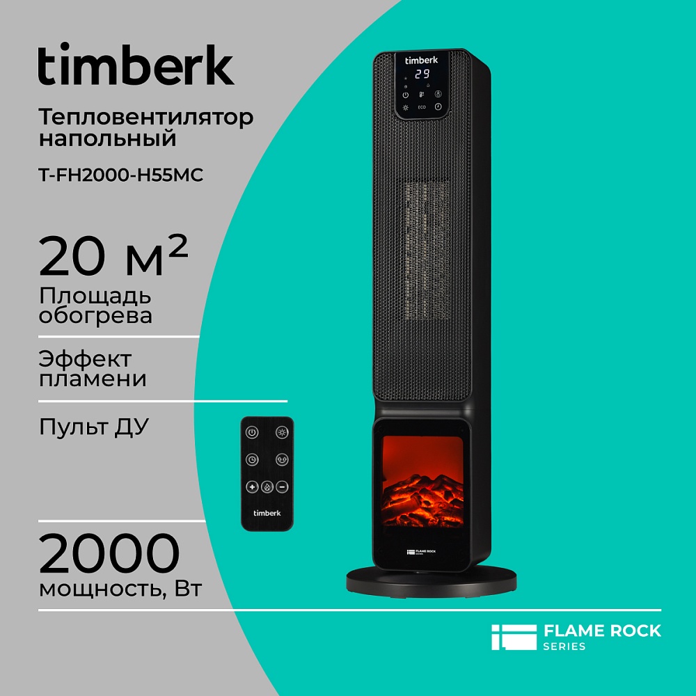 Тепловентилятор напольный Timberk T-FH2000-H55MC - 14 Тепловентилятор напольный Timberk T-FH2000-H55MC - 14